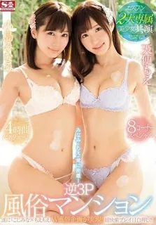 猫咪av站栏目：[中文字幕] 有空属性羞耻调教豪华双人套餐天使萌和小岛南逆3P风俗店各种角色扮演带你直升天堂 天使萌 小岛南 精彩封面