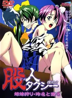 股人出租车。第二话 玩家亲测好评资源