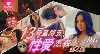 性爱杰森2 - 1080P超清画质展示图