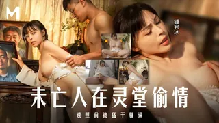 未亡人在灵堂偷情遗照前被猛干骚逼 玩家亲测好评资源