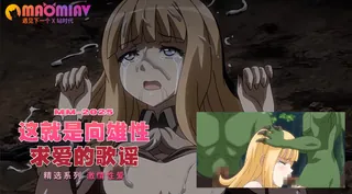 这就是向雄性求爱的歌谣 最新更新资源合集