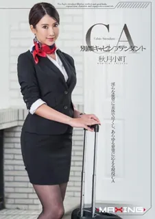 猫咪av站高分作品推荐：[中文字幕] 委托为他努力不要瞬间变脸客舱服务员