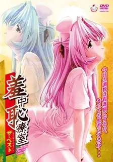 查看 害羞的治疗房間。前篇 的详细介绍与播放