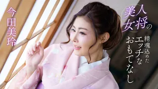 日系美女今田美玲，凌乱和服，用精湛的舌术引导男顾客快感！ - 高清流媒体极速加载