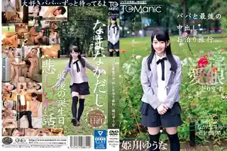 91社区热议作品：與爸爸的最後一次中出旅行 实拍