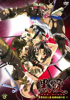 猫咪av站精选视频：黑爱～一夜妻居淫口乳记录.2 完整版