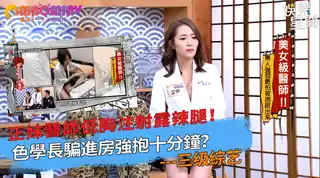 低胸注射露辣腿！色學長騙進房強抱十分鐘？ 玩家亲测好评资源