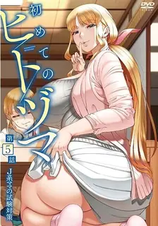 91视频官方收录：我的初见人妻。#05