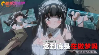 这到底是在做梦吗 完整无删减版在线看