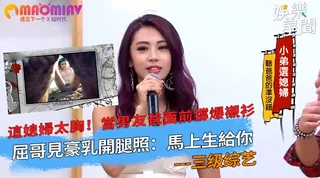 當男友爸面前撐爆襯衫 屈哥見豪乳開腿照：馬上生給你 - 高清在线观看