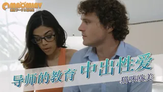 [欧美精品] 让他瞬间内容学生接受导师的教育中出性爱 完整无删减版在线看