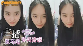 短视频 #可爱耳朵 主播 双马尾 萝莉 诱惑 手机浏览器流畅观看预览