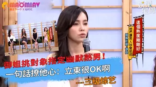 猫咪av站高分作品推荐：御姐挑對象指定幽默熟男！一句話撩他心：立東很OK啊