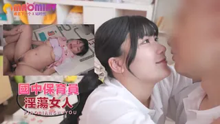 【上班也能被幹的女人】國中保育員是淫蕩女人，立刻要求親親 野野由香里 - 有加里ののか 优质原创视频在线直达