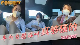 91视频推荐：【短视频】少妇车内玩具塞进去自慰淫叫 还要观察外面的情况 真够骚的 手机在线播放