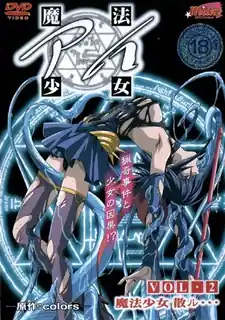 魔法少女爱。2 - 高清在线观看