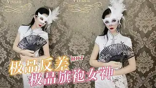 爱丝袜Vivian姐 最新定制视频-旗袍女神 极品身材 - 高清流媒体极速加载