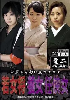 猫咪av站高分作品推荐：[中文字幕] 无奈还没她们第一穿上和服味的爱欲