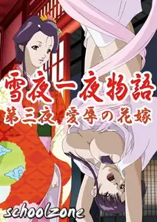猫咪av站栏目：雪夜物语。第三卷 精彩封面
