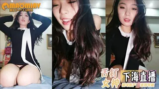 查看 【美女主播】极品尤物！舌钉女神初下海 的详细介绍与播放