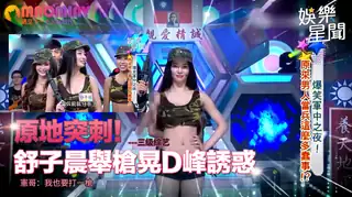 舒子晨舉槍晃D峰誘惑 憲哥：我也要打一槍 - 极具视觉冲击力的猫咪av站内容