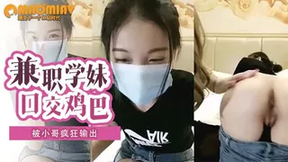 短视频 大二兼职学妹被好闺蜜带出来卖，镜头前给小哥口交大鸡巴 优质原创视频在线直达