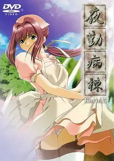 Night shift nurse。 Karte.5 最新更新资源合集