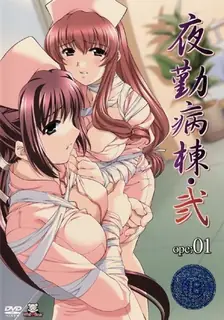 猫咪av站栏目：Night shift nurse。II ope:01 精彩封面