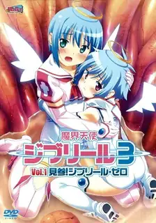 魔界天使吉普莉尔 III。第一章 优质原创视频在线直达