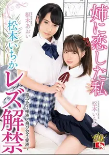 漂亮要我爱我的妹妹巨乳女优 - 高清流媒体极速加载