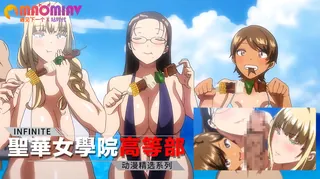 猫咪av站高分作品推荐：聖華女學院高等部公認竿叔叔 6