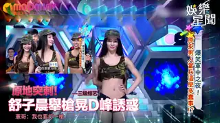 猫咪av站栏目：子晨舉槍晃D峰誘惑 憲哥：我也要打一槍 精彩封面