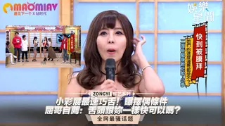 速巧舌！曝擇偶條件 屈哥自薦：舌頭跟妳一樣快可以嗎？ - 1080P超清画质展示图