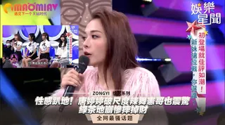 猫咪av站题材必看：唐婷婷破尺度辣舞憲哥也震驚 綠茶地崩慘摔掉財 封面图