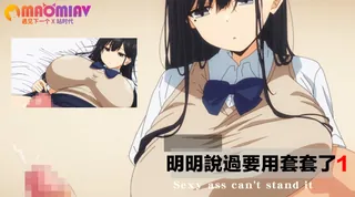 明明說過要用套套了 1 - 极具视觉冲击力的猫咪av站内容