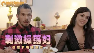 [欧美精品] 你妈尽快流传我在感恩节晚餐荡妇 玩家亲测好评资源