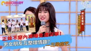 【猫咪av站】內褲睡覺遭突擊！男女朋友互整增情趣？ 现场高清截图