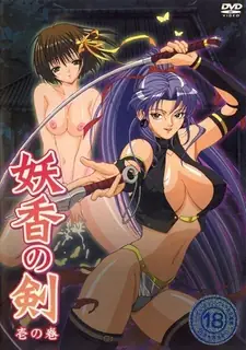 正在播放：妖香剑。上 (猫咪av站频道)