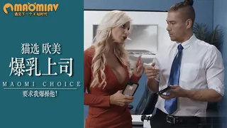 [欧美精品] 如何送你领导一则混合消息 手机浏览器流畅观看预览