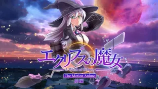 猫咪av站题材必看：3D日蚀女巫 前篇 封面图