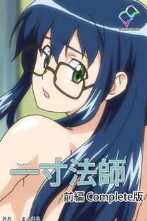 猫咪av站精选视频：一寸法師。第一话 完整版