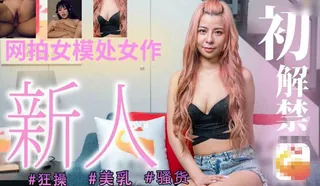 查看 宅男暈船外送性爱茶 的详细介绍与播放