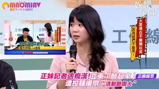 立東「鼓起來」遭控騷擾辯：活動範圍大 优质原创视频在线直达