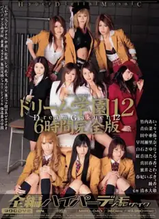 91视频推荐：宣布有空问题耐心来自梦学园12 手机在线播放