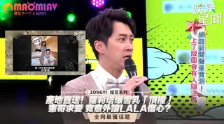 91社区热议作品：「頂撞」憲哥求愛 竟意外讓LALA傷心？ 实拍