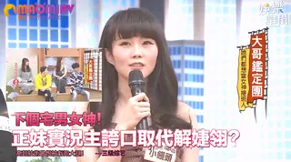 正妹實況主誇口取代解婕翎？高超技術最恨被虧抱大腿！ - 1080P超清画质展示图