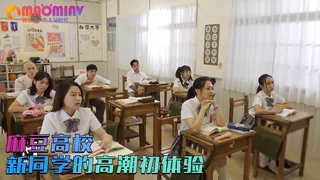 新同学的高潮初体验 优质原创视频在线直达