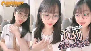 短视频 清纯尤物美女，全裸扭腰摆臀，洗完澡刮毛，特写道具抽插，爽的白浆直流 最新更新资源合集