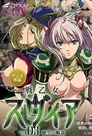 女武神斯维亚。第三話 - 1080P超清画质展示图