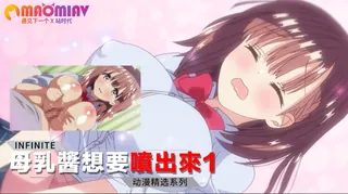 母乳醬想要噴出來。 1 完整无删减版在线看